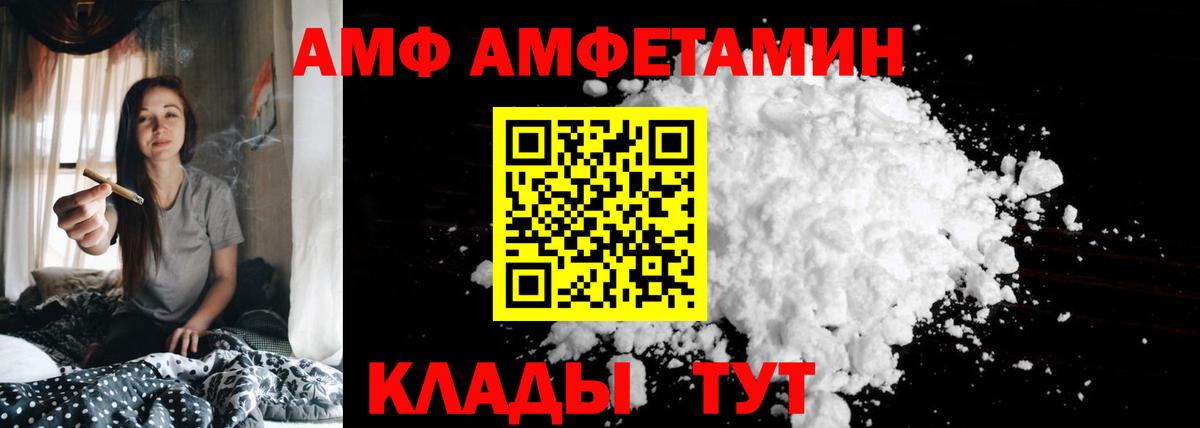 Мурманск  АМФ  Вход с VPN  Amphetamine 97%  АМФ 