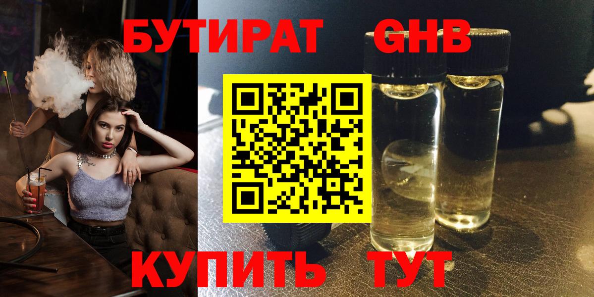 БУТИРАТ BDO  Вход с VPN  Мурманск 