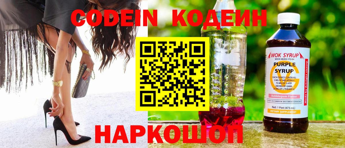 Кодеиновый сироп Lean напиток Lean (лин)  закладка  Мурманск  Вход с VPN  Кодеиновый сироп Lean Purple Drank 