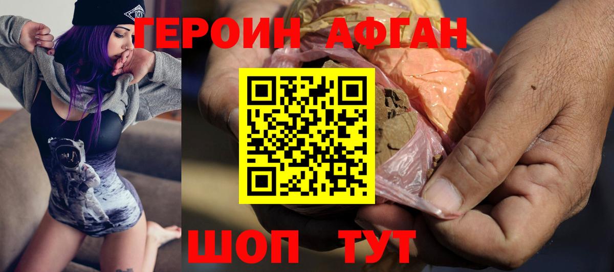 ГЕРОИН  Вход с VPN  Мурманск  ГЕРОИН Афган 