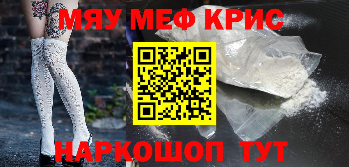 МЕФ кристаллы Мурманск