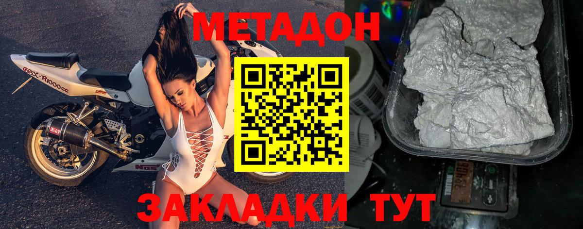 Метадон VHQ  Вход с VPN  МЕТАДОН белоснежный  Мурманск 